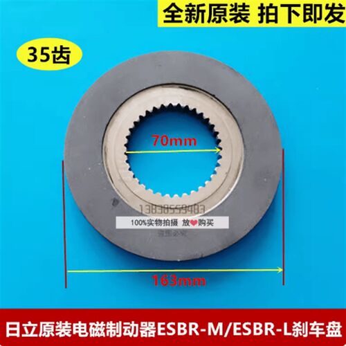 原装日立扶梯电磁制动器ESBR-M/ESBR-L 抱闸刹车皮/盘/失电/35齿