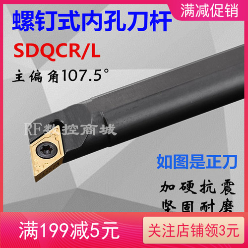 107.5度数控内孔刀杆S10K/S12M/S16Q-SDQCR07/S20R-SDQCR11机夹刀