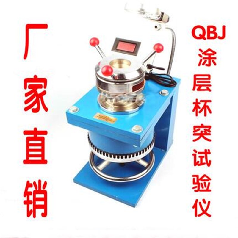 QBJ数显杯突仪杯突试验机杯突试验仪涂层油漆仪压陷实验仪