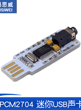 PCM2704 迷你USB声卡DAC 台式电脑笔记本外接独立免驱