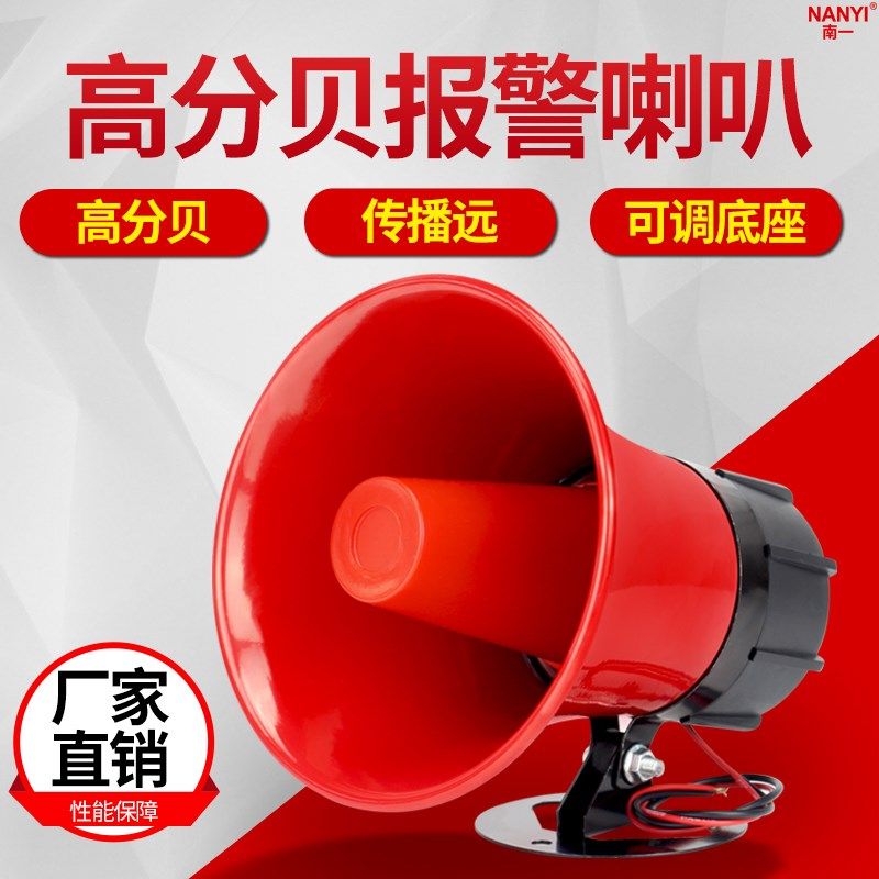 工业高分贝报警器喇叭BJ-30大功率报警器金属喇叭30W12v24v220v,农机/农具/农膜,灌溉工具,淘宝优惠券,粉丝福利购,淘宝优惠卷