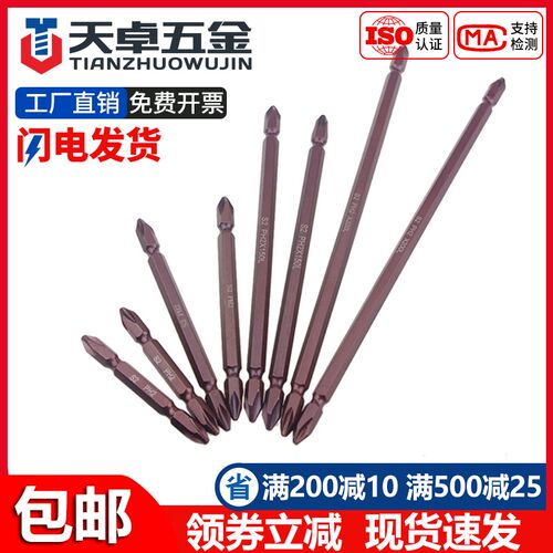 S2批头双头十字电动风批头电动螺丝刀头批头注塑盒65-300mmPH2