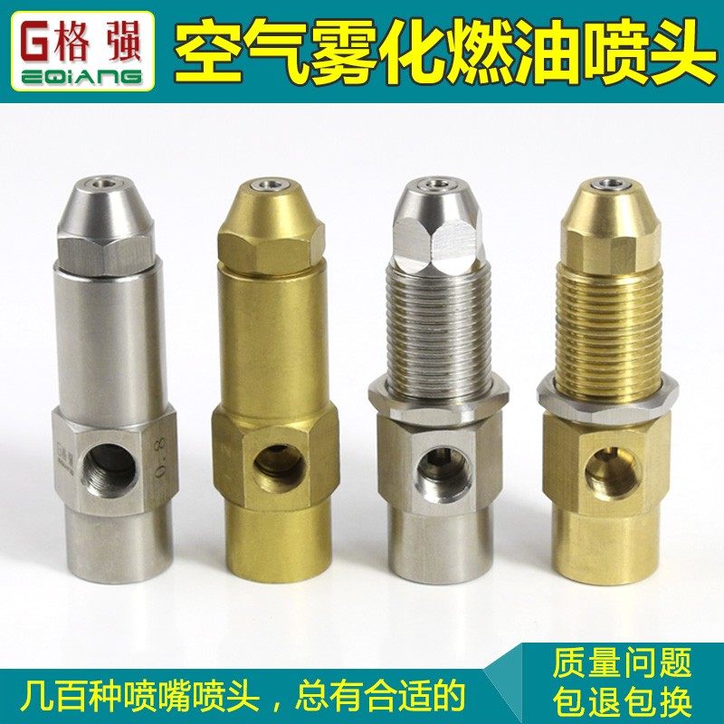 格强直销燃烧机喷油嘴虹吸式空气雾化喷油嘴不锈钢 铜燃油喷嘴头