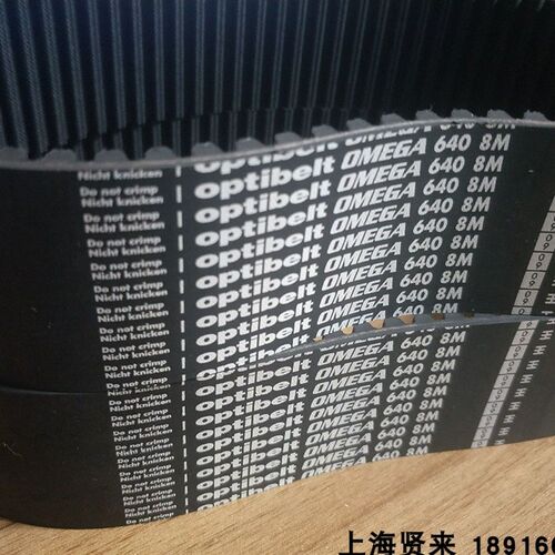 Optibelt进口德国欧皮特圆弧齿OMEGA同步带632-8M640-8M656-8M