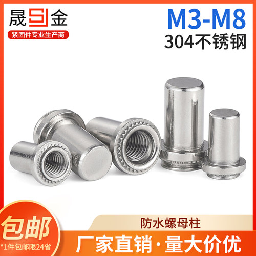 防水压铆螺母bs不锈钢盲孔压铆螺母柱密封螺柱BS-M3M4M5M6M8