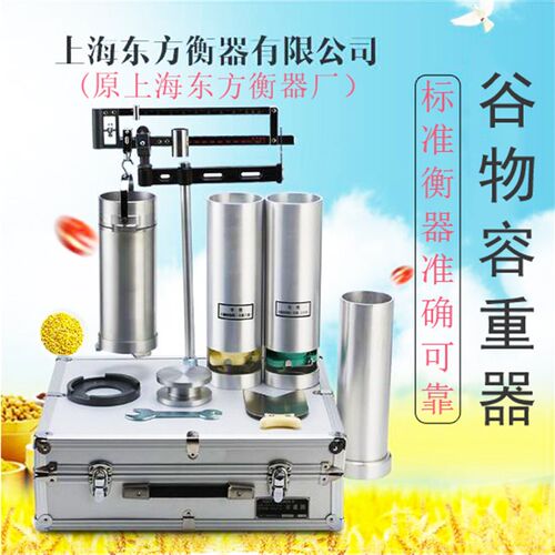 容重器上海东方HGT-1000AB小麦玉米大豆高粱粮食谷物容重测量仪器