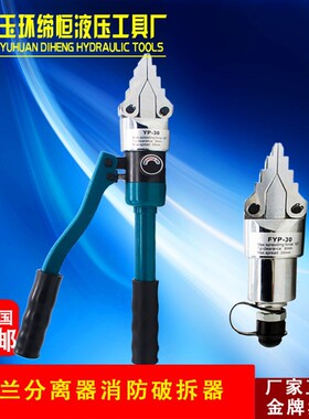 整体式管道液压扩张器钳YP-30/55FS14FH-8管道法兰分离器消防破拆