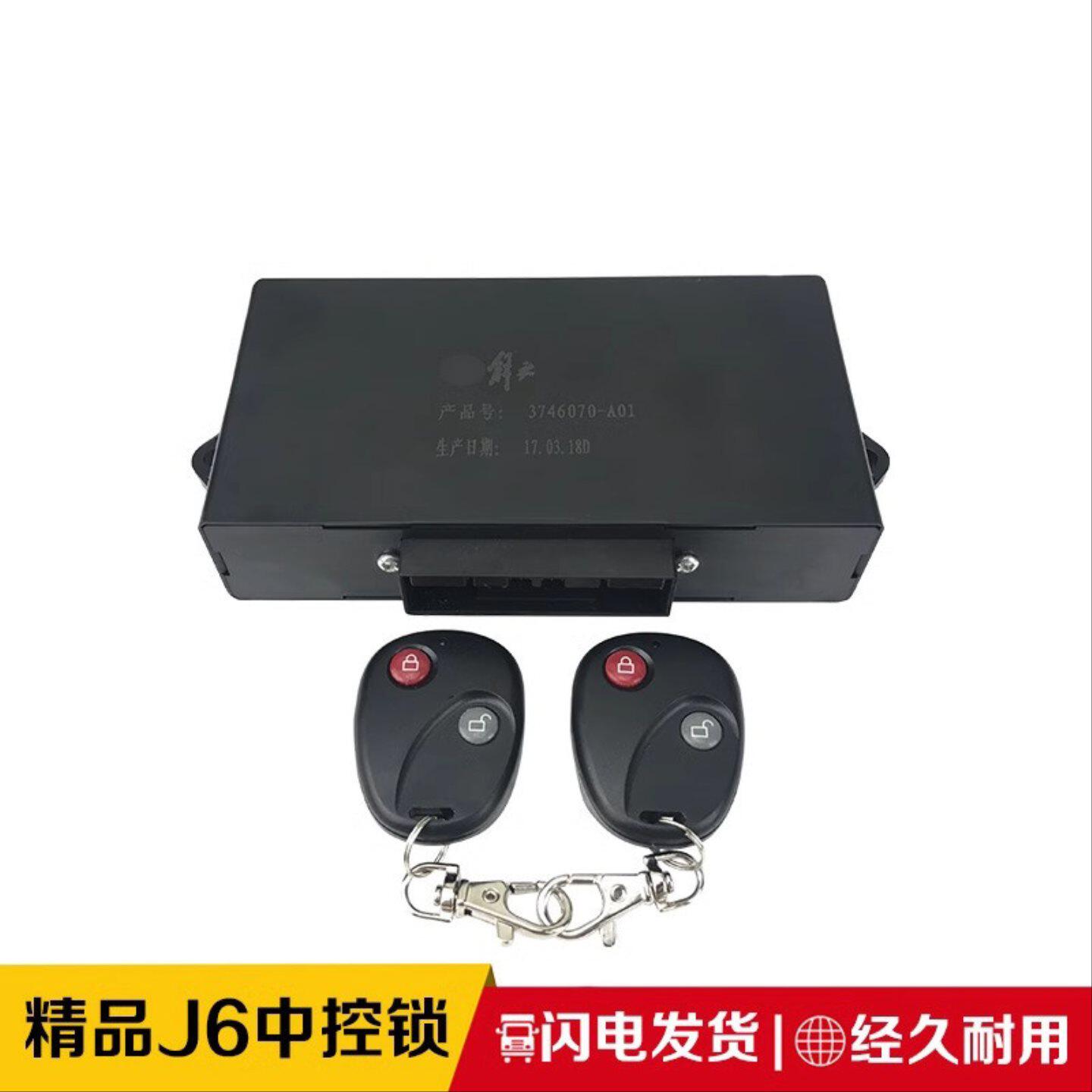 适用解放J6中控锁 车门控制盒摇控器 J6p配件 遥控器门锁控制模块