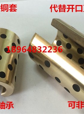 开口石墨铜套代替直线轴承无油衬套导套LM12 16 20 25 30 30-OPUU