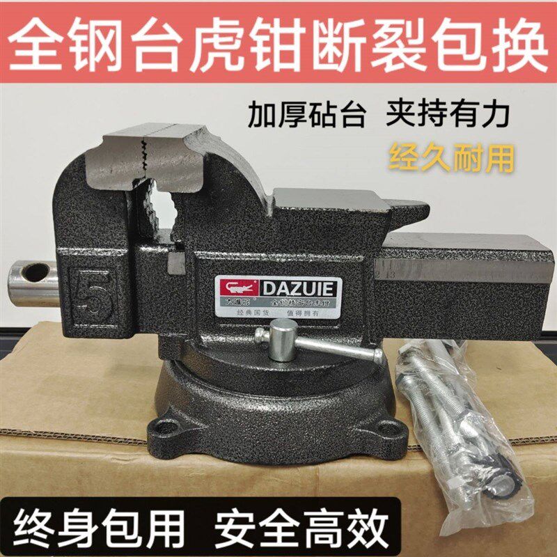 多功能全钢台虎钳重型工业级台虎钳子多功能平口桌钳小型家用5寸