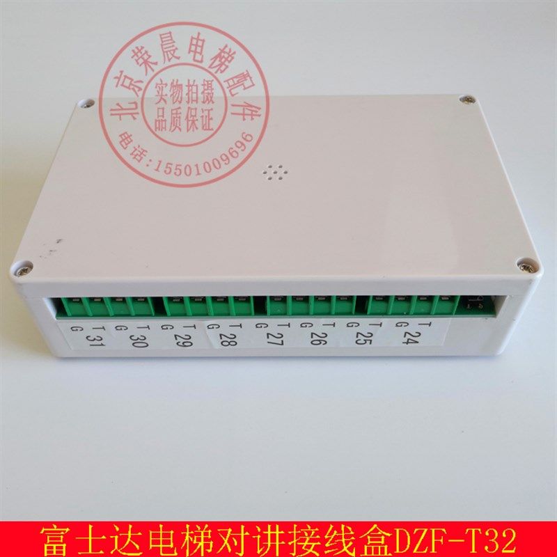 富士达电梯对讲主机接线盒/DZF-T16/DZF-T32/DZF-T48 对讲接线盒