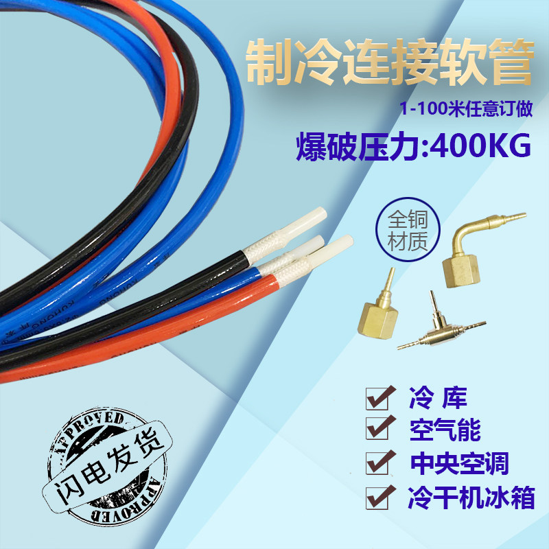 制冷机组高压连接软管接头 2.6*5.8软管高压冷媒加液冷库专用软管
