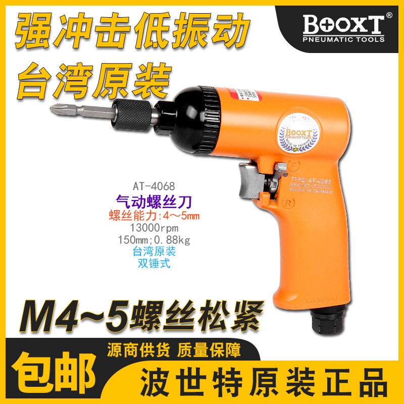 台湾BOOXT枪式气动起子气动工具工业级进口气动螺丝刀汽动气动起