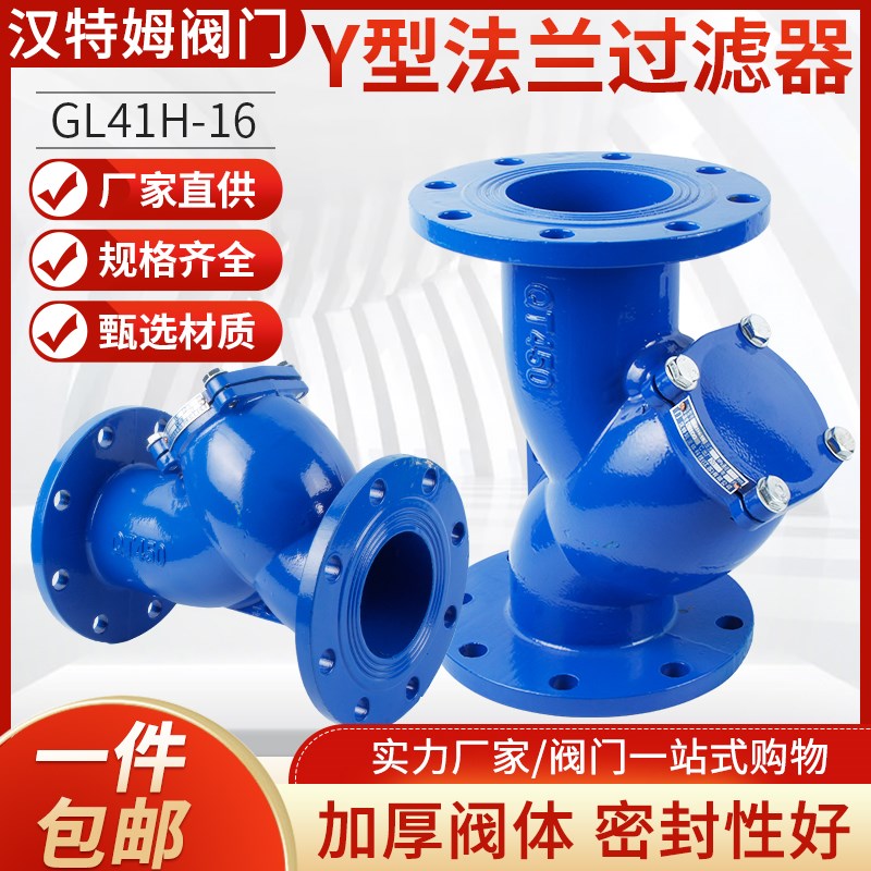 Y型铸铁法兰过滤器dn50空调水管道过滤阀门80水泵用40目滤网GL41H