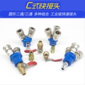 气动C式 快速接头SMY圆三通SMV圆二通气管快插工具空压机气泵配件