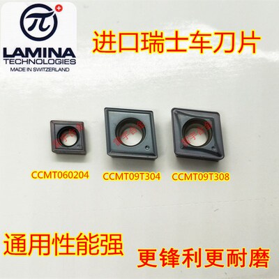 LAMINA拉米纳/林尼娜数控车刀片 CCMT09T308NN LT10 CCMT09T304NN