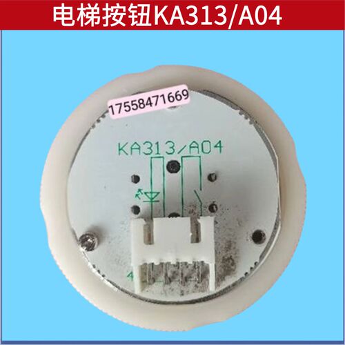KA313/A04电梯按钮 圆形按钮 KA313 YC按钮 圆形按键开关电梯配件