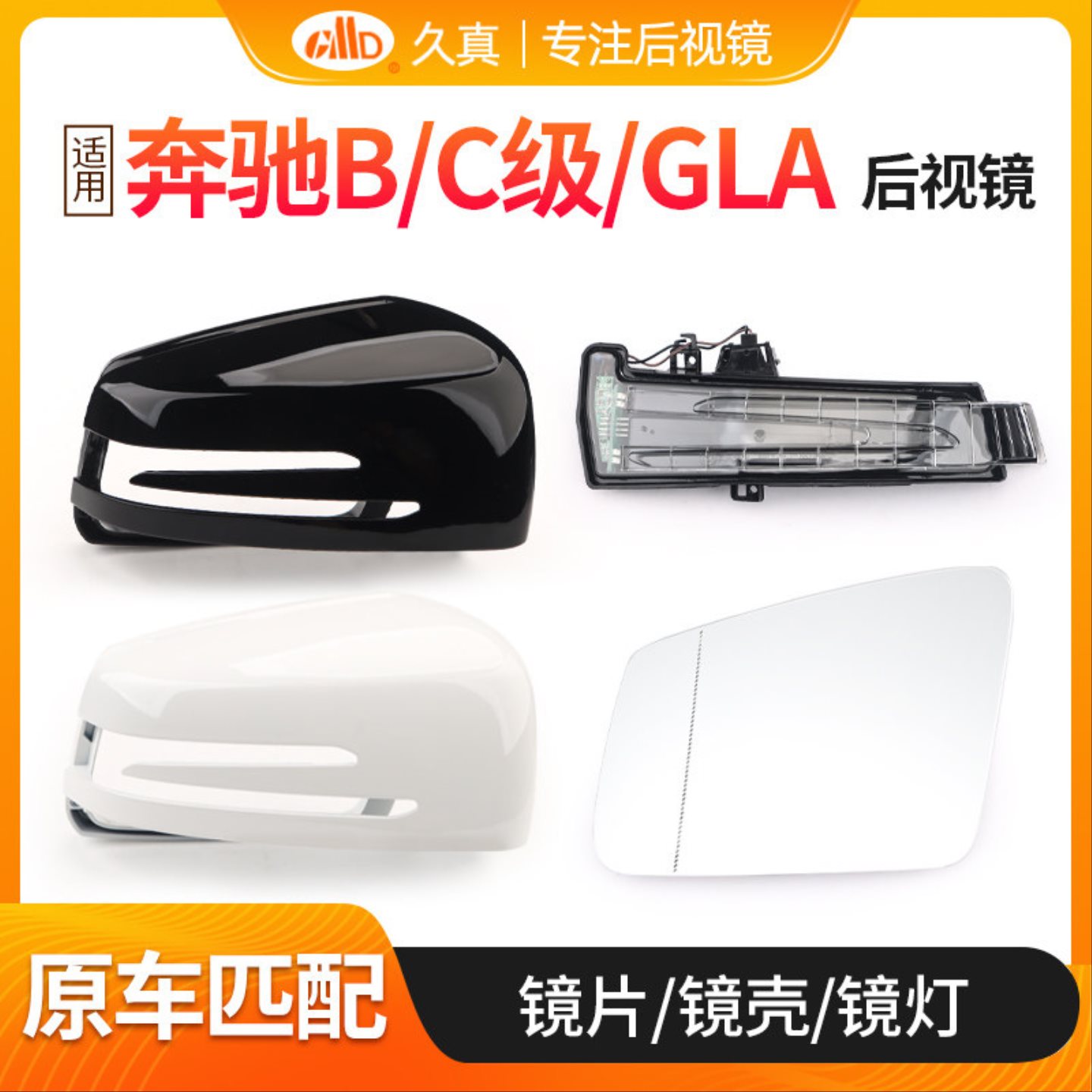 适用奔驰C级后视镜外壳B级GLA C200 C260 B200倒车镜片转向灯罩壳