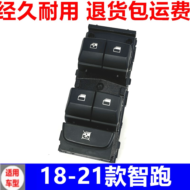 适配起亚18-20新款智跑左前门电动车窗玻璃升降器开关按键总成