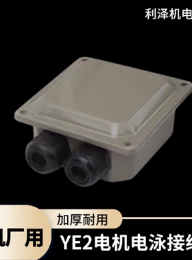 电机接线盒 三相配件原厂Y2系列铁皮盒 电泳漆接线盒Y2355 132160