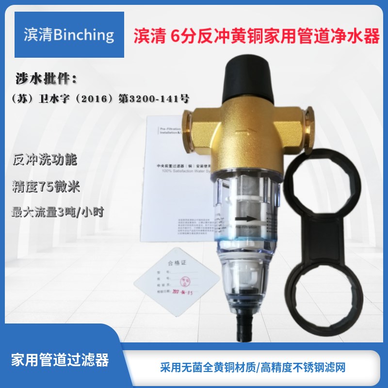 滨清 黄铜家用过滤器 自来水井水管道净水器 反冲大流量 全屋净化