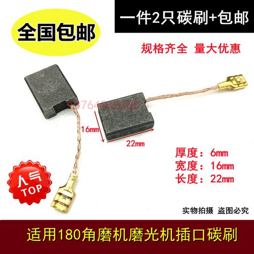 适用搏世180角磨机碳刷6*16*22电动工具配件GWS20-180磨光机碳刷