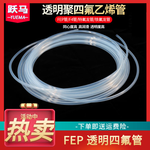 透明特氟龙管 四氟管铁氟龙管F46管 PFA软管 FEP管耐高温酸碱气管