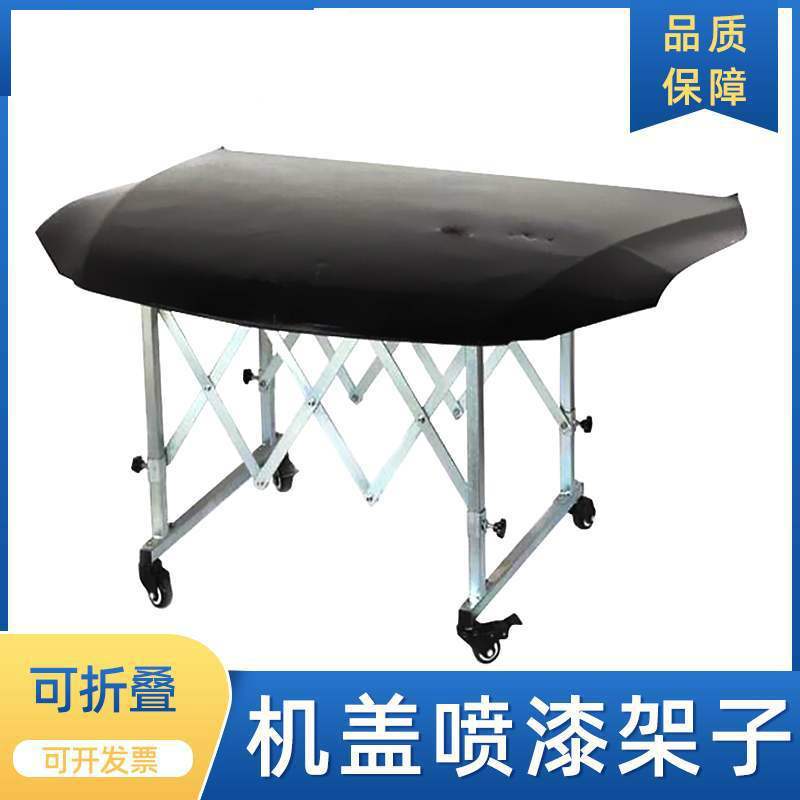 汽车机盖喷漆摆放架车门引擎盖钣金喷漆支架伸缩式凹陷修复工具