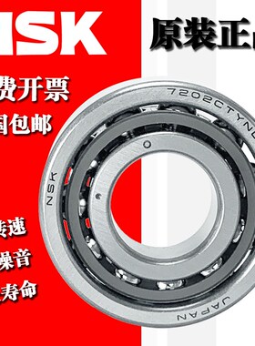 进口NSK精密机床轴承7200 7201 7202 7203 7204 7205CTYNSULP4/P5