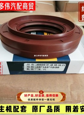 江淮6700/6800/专用差速器油封 型号:57X103X12/20 58*103*11/19