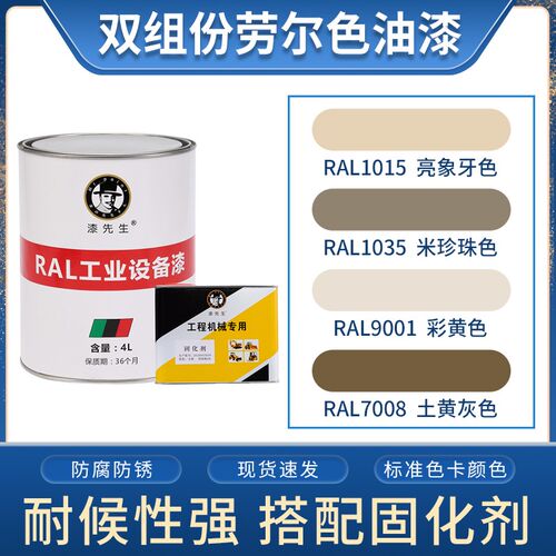 劳尔油漆 RAL1015亮象牙色1035米珍珠色9001彩黄色7008土黄灰色