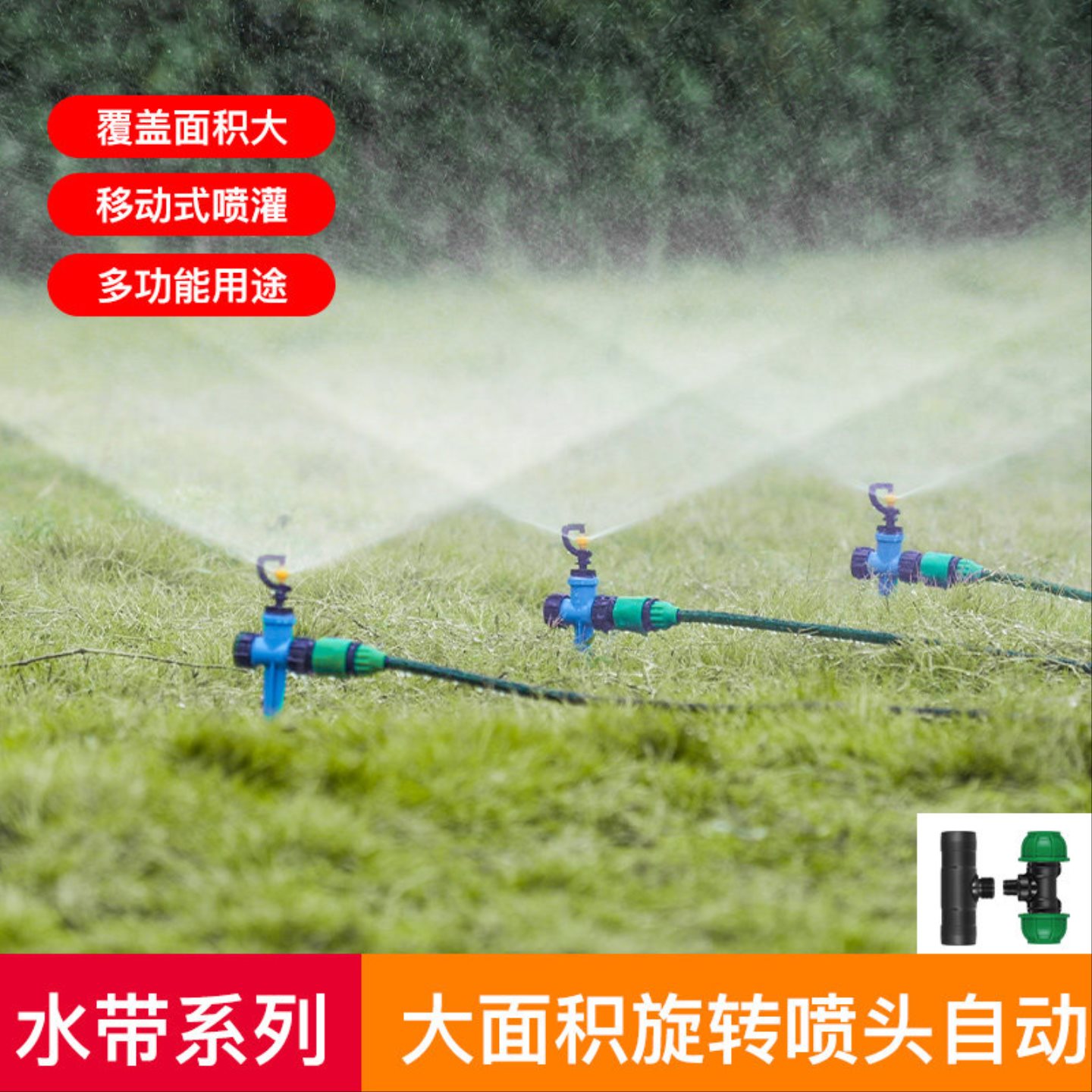 庭院自动灌溉浇水系统结合大面积浇灌喷灌技术农田灌溉