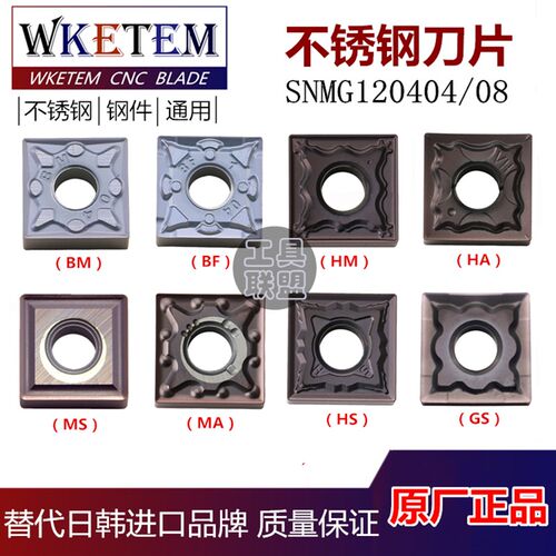 数控刀片不锈钢刨槽机刀片SNMG120404/08-MA HM替VP15TF PC9030