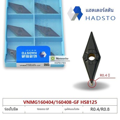 哈德斯通菱形双色数控刀片VNMG160404-GF/160408-GF HS8125 8225