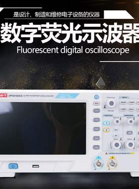 优利德UPO2102CS/UPO2104CS/UPO2202CS数字荧光存储示波器