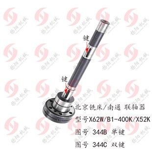X53K 400K 长358 联轴器344C 电机连接轴 离合器 北京铣床X62W