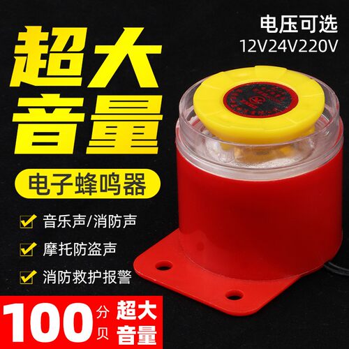 BJ-1IK电子蜂鸣器高分贝有源三音电子防盗警报器喇叭12v/24v/220v