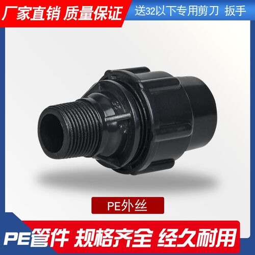 水管活接头塑料pe水管快接6分4外丝直接速接三通4分20 25