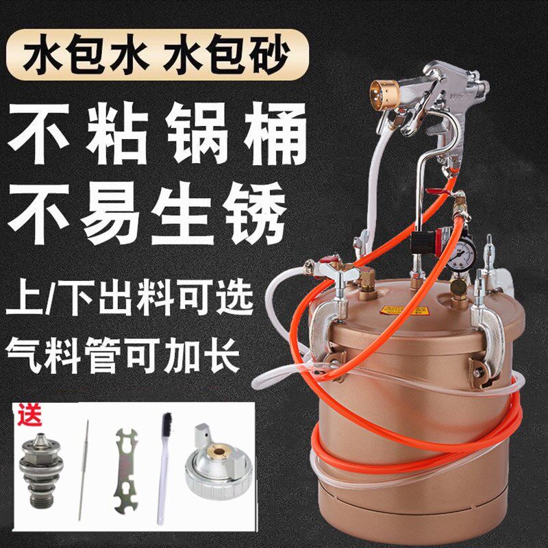 德国进口水包水泡砂沙多彩漆专用喷枪不易生锈压力桶罐仿石乳胶油