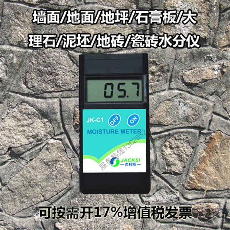 混凝土水分仪油漆涂料地板含水率检测墙体墙面地面水份仪JK-C1
