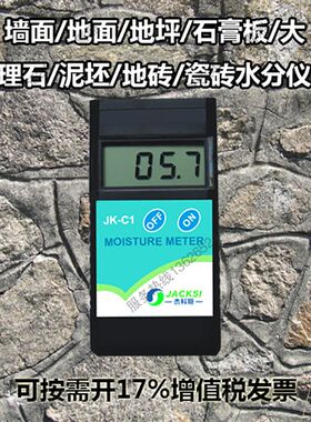 混凝土水分仪油漆涂料地板含水率检测墙体墙面地面水份仪JK-C1