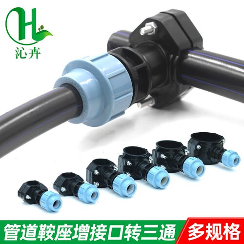 三通变径分水90变25鞍座PE快速接头配件PVC管道增接口75变20