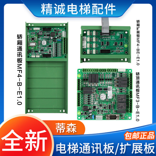蒂森电梯轿厢通讯板MF3 MF4-B-E1.0 轿顶指令板扩展板MF4-BE-E1.0