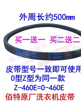 美的全自动洗衣机皮带MB75-K6000QCS电机三角带0/Z-460E传送带0型