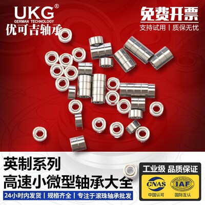优可吉UKG英制非标轴承R2-5Z ZZ内经3.175mm外径7.938厚度3.571mm