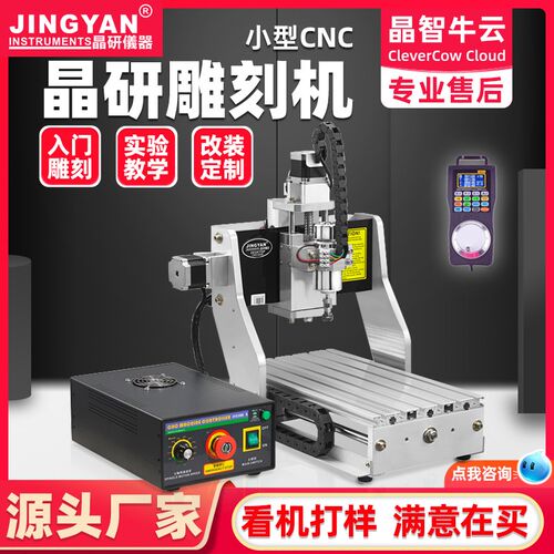 晶研电动雕刻机CNC3020多功能木工金属自动化微型雕刻机JINGYAN小