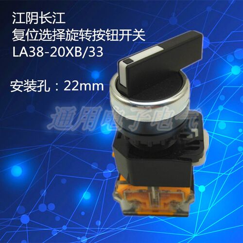 复位选择旋转按钮开关LA38-20XB/33 203 209B 3档三位两常开