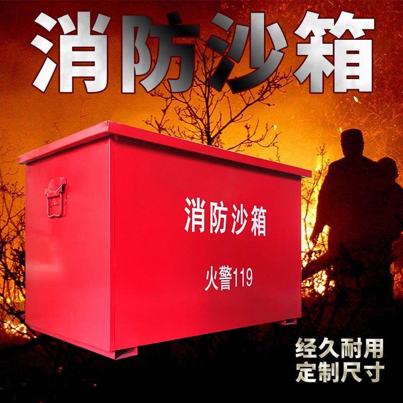 消防沙箱黄沙箱1/2立方配电房加油站专用防火119灭火防汛器材沙池图片