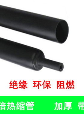黑色三倍带胶热缩管加厚阻燃电工接线电线绝缘套管环保修复套管