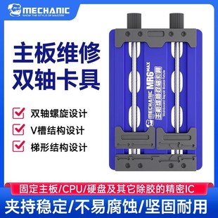 维修佬手机维修卡具PCB主板夹具芯片定位平台焊接电路板固定工具